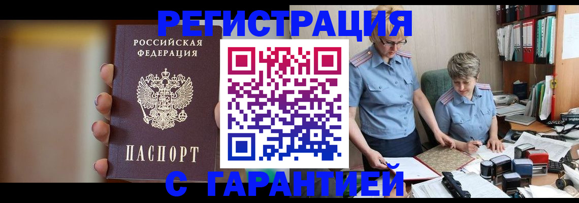 прописка для работы в Ленске