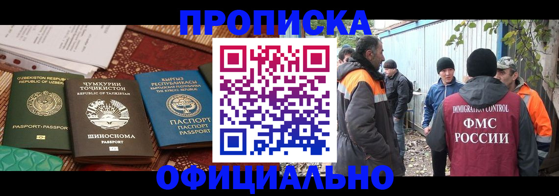временная регистрация купить в Ленске